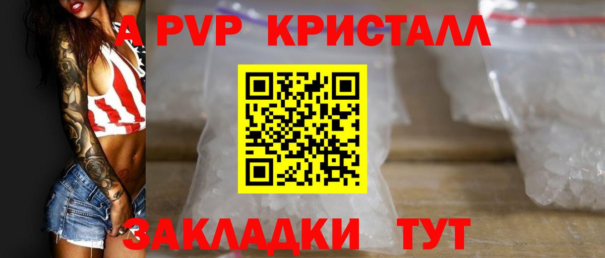 Alfa_PVP Crystall Йошкар-Ола