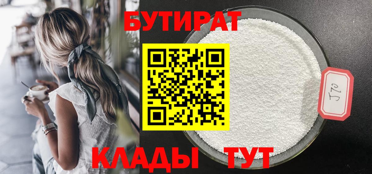 Йошкар-Ола  БУТИРАТ Butirat  Вход с VPN 