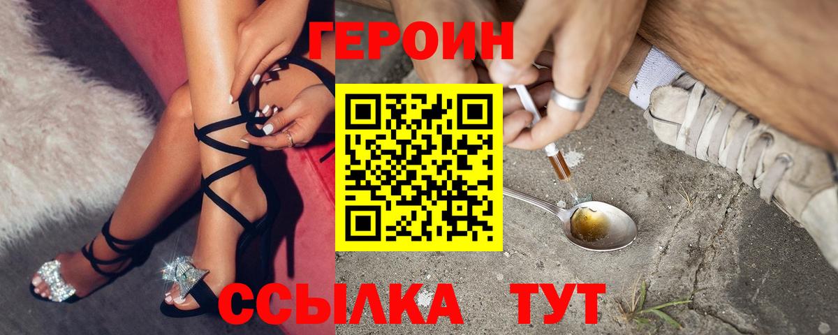 ГЕРОИН герыч Йошкар-Ола